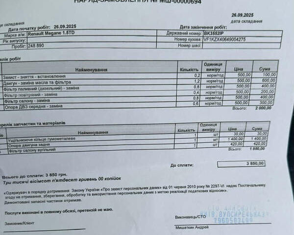 Коричневый Рено Меган, объемом двигателя 1.5 л и пробегом 252 тыс. км за 9300 $, фото 21 на Automoto.ua