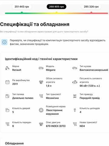 Рено Меган, об'ємом двигуна 1.9 л та пробігом 248 тис. км за 7950 $, фото 36 на Automoto.ua