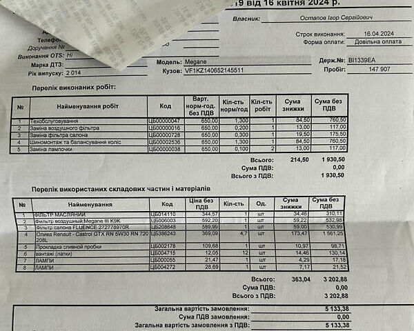 Рено Меган, объемом двигателя 1.46 л и пробегом 148 тыс. км за 8500 $, фото 49 на Automoto.ua