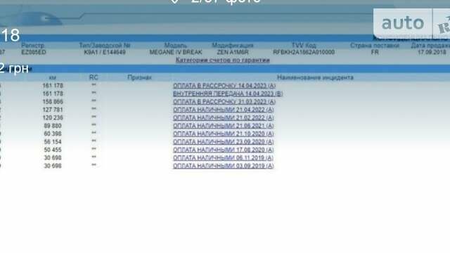 Рено Меган, об'ємом двигуна 1.46 л та пробігом 186 тис. км за 14400 $, фото 41 на Automoto.ua