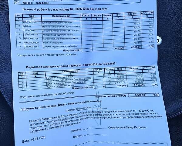 Сірий Рено Меган, об'ємом двигуна 1.6 л та пробігом 136 тис. км за 4600 $, фото 24 на Automoto.ua