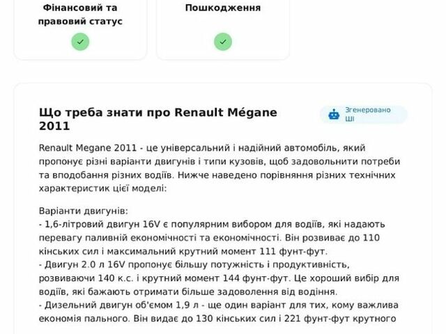 Серый Рено Меган, объемом двигателя 1.46 л и пробегом 276 тыс. км за 6800 $, фото 14 на Automoto.ua