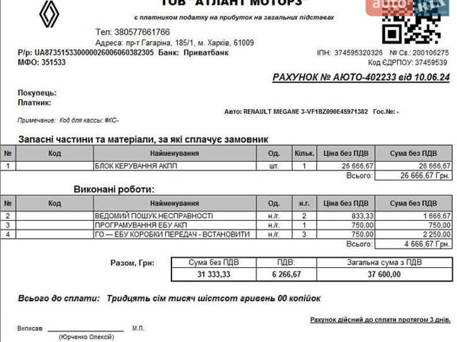 Сірий Рено Меган, об'ємом двигуна 1.46 л та пробігом 255 тис. км за 7700 $, фото 21 на Automoto.ua