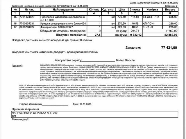 Серый Рено Меган, объемом двигателя 1.46 л и пробегом 268 тыс. км за 6600 $, фото 32 на Automoto.ua