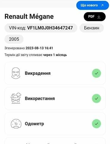 Серый Рено Меган, объемом двигателя 1.6 л и пробегом 174 тыс. км за 5500 $, фото 17 на Automoto.ua