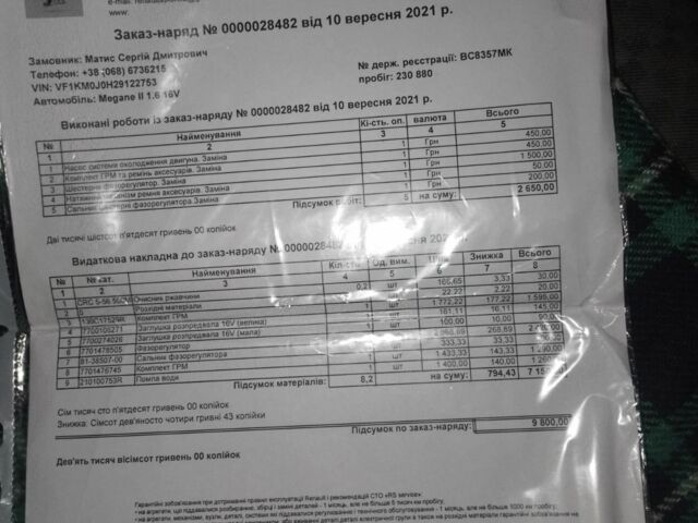 Серый Рено Меган, объемом двигателя 1.6 л и пробегом 235 тыс. км за 3844 $, фото 10 на Automoto.ua