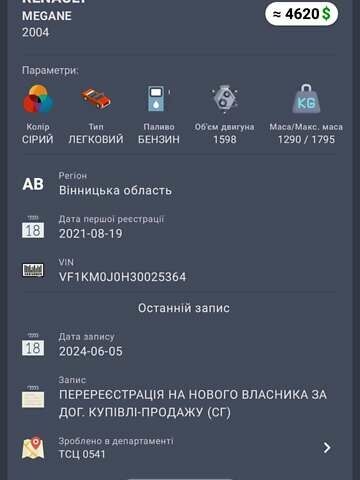 Серый Рено Меган, объемом двигателя 1.6 л и пробегом 236 тыс. км за 4400 $, фото 16 на Automoto.ua
