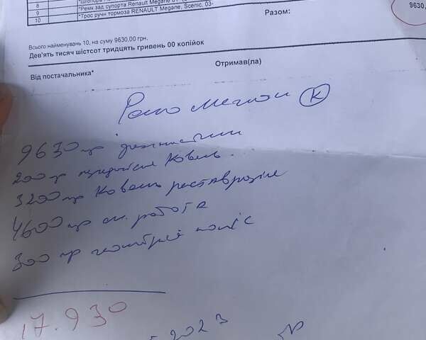 Сірий Рено Меган, об'ємом двигуна 2 л та пробігом 239 тис. км за 5200 $, фото 19 на Automoto.ua