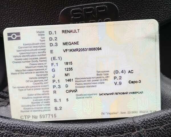 Серый Рено Меган, объемом двигателя 1.5 л и пробегом 275 тыс. км за 4150 $, фото 45 на Automoto.ua