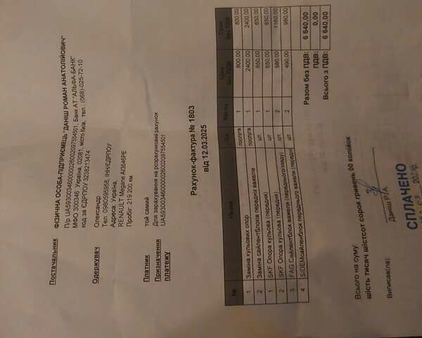 Сірий Рено Меган, об'ємом двигуна 2 л та пробігом 243 тис. км за 6500 $, фото 14 на Automoto.ua