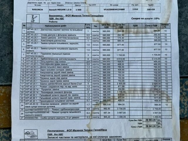 Сірий Рено Меган, об'ємом двигуна 1.5 л та пробігом 380 тис. км за 5950 $, фото 18 на Automoto.ua