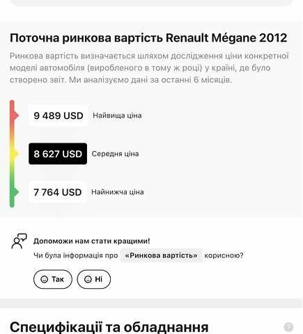 Серый Рено Меган, объемом двигателя 1.6 л и пробегом 277 тыс. км за 7999 $, фото 84 на Automoto.ua