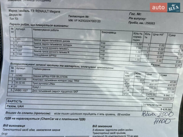 Серый Рено Меган, объемом двигателя 1.6 л и пробегом 258 тыс. км за 7950 $, фото 16 на Automoto.ua