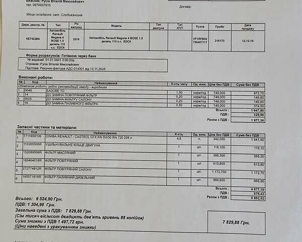 Серый Рено Меган, объемом двигателя 1.46 л и пробегом 217 тыс. км за 13350 $, фото 14 на Automoto.ua