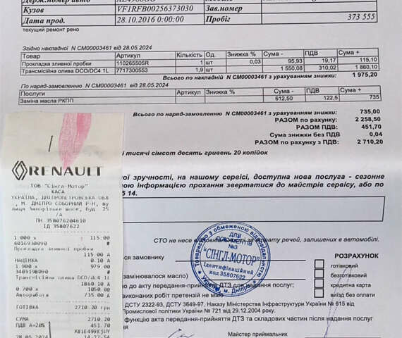 Серый Рено Меган, объемом двигателя 1.46 л и пробегом 393 тыс. км за 10999 $, фото 58 на Automoto.ua