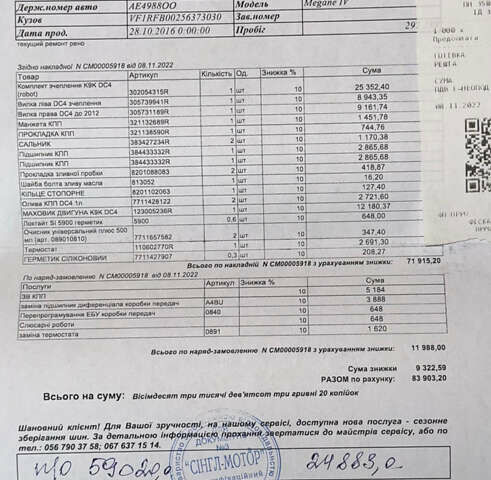 Серый Рено Меган, объемом двигателя 1.46 л и пробегом 393 тыс. км за 10999 $, фото 57 на Automoto.ua