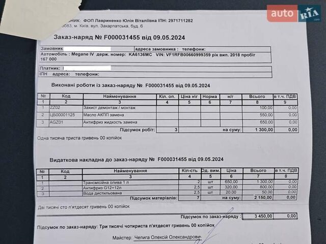 Сірий Рено Меган, об'ємом двигуна 1.46 л та пробігом 200 тис. км за 13499 $, фото 19 на Automoto.ua