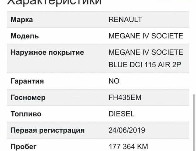 Сірий Рено Меган, об'ємом двигуна 1.46 л та пробігом 188 тис. км за 16300 $, фото 12 на Automoto.ua