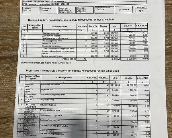 Синий Рено Меган, объемом двигателя 1.5 л и пробегом 255 тыс. км за 5999 $, фото 23 на Automoto.ua