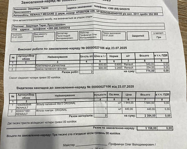 Синий Рено Меган, объемом двигателя 1.5 л и пробегом 255 тыс. км за 5999 $, фото 28 на Automoto.ua