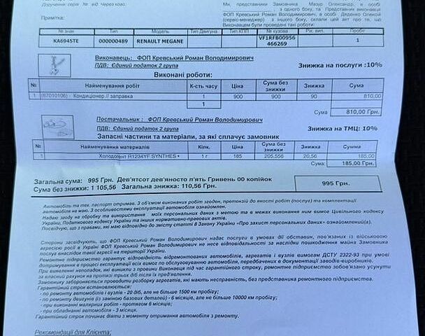 Синій Рено Меган, об'ємом двигуна 1.5 л та пробігом 183 тис. км за 15800 $, фото 38 на Automoto.ua