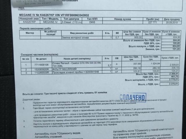Синій Рено Меган, об'ємом двигуна 1.5 л та пробігом 229 тис. км за 14700 $, фото 15 на Automoto.ua