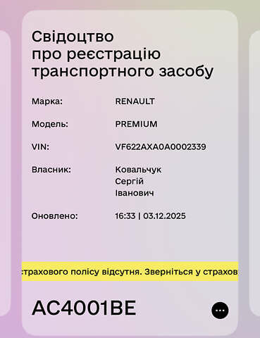Білий Рено Преміум, об'ємом двигуна 0 л та пробігом 200 тис. км за 3000 $, фото 4 на Automoto.ua