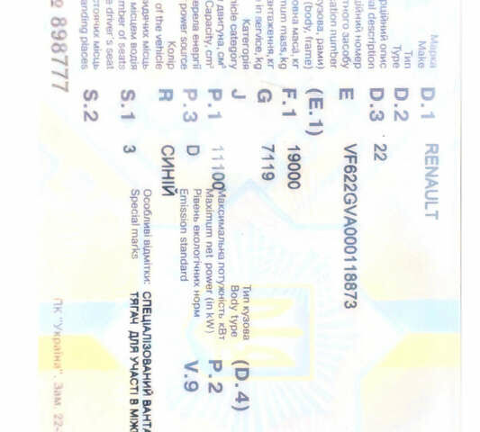 Рено Премиум, объемом двигателя 0 л и пробегом 2 тыс. км за 4200 $, фото 18 на Automoto.ua