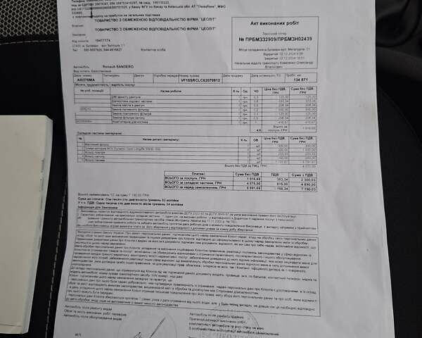 Белый Рено Сандеро СтэпВэй, объемом двигателя 1.46 л и пробегом 136 тыс. км за 9950 $, фото 51 на Automoto.ua