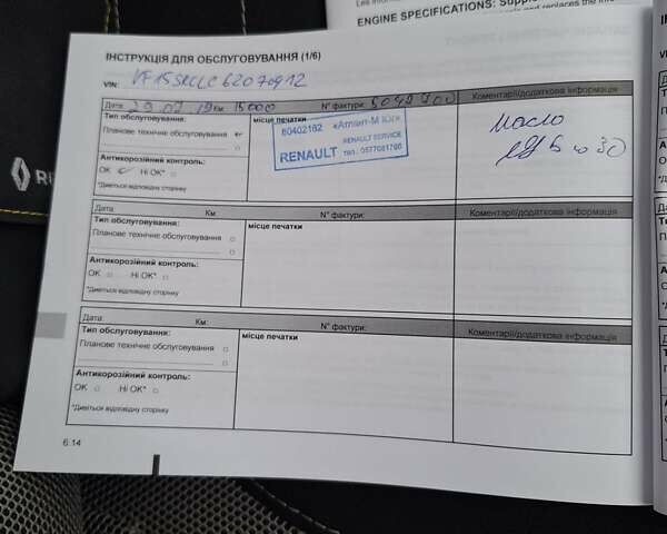 Белый Рено Сандеро СтэпВэй, объемом двигателя 1.46 л и пробегом 136 тыс. км за 9950 $, фото 49 на Automoto.ua