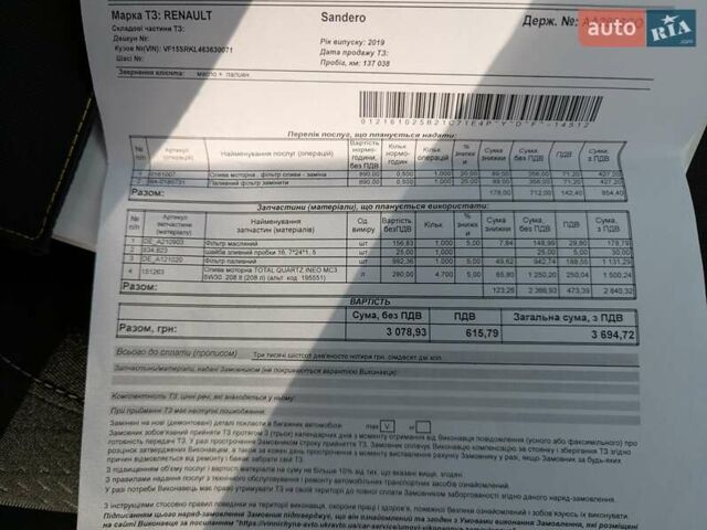 Рено Сандеро 2019 в Виннице на Automoto.ua Белый Рено Сандеро, объемом двигателя 1.46 л и пробегом 137 тыс. км за 8890 $, фото 40 на Automoto.ua