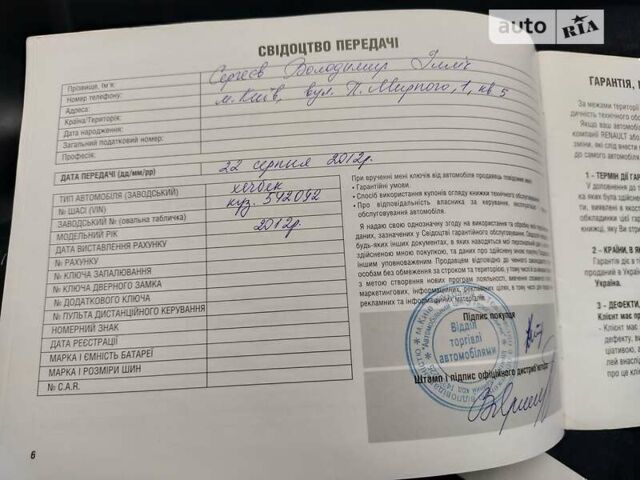 Бежевий Рено Сандеро, об'ємом двигуна 1.6 л та пробігом 21 тис. км за 8999 $, фото 37 на Automoto.ua