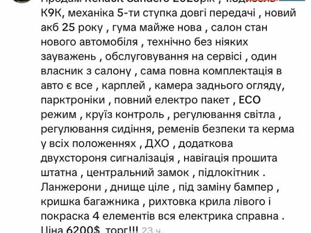 Коричневый Рено Сандеро, объемом двигателя 1.46 л и пробегом 170 тыс. км за 6200 $, фото 29 на Automoto.ua