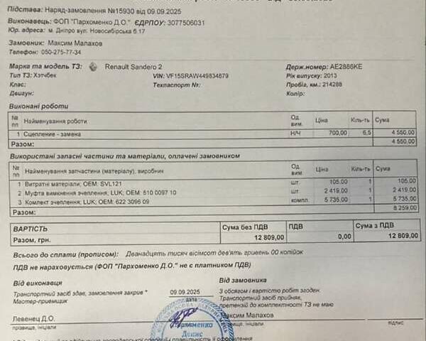 Червоний Рено Сандеро, об'ємом двигуна 1.46 л та пробігом 216 тис. км за 7777 $, фото 16 на Automoto.ua