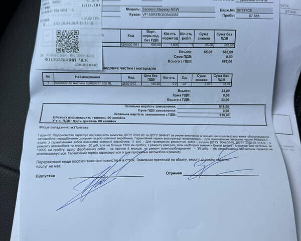 Красный Рено Сандеро, объемом двигателя 1.6 л и пробегом 88 тыс. км за 8799 $, фото 32 на Automoto.ua