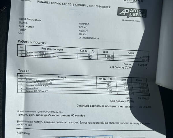 Білий Рено Сценік, об'ємом двигуна 1.6 л та пробігом 184 тис. км за 10900 $, фото 20 на Automoto.ua