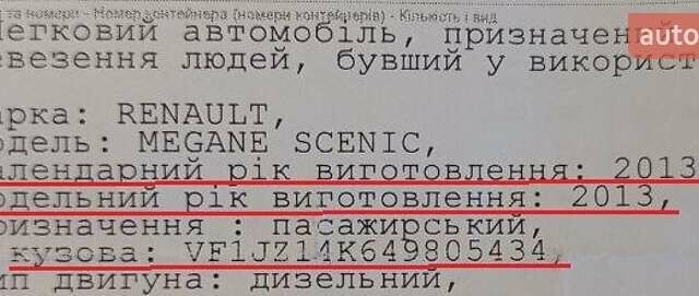 Чорний Рено Сценік, об'ємом двигуна 1.5 л та пробігом 187 тис. км за 10900 $, фото 27 на Automoto.ua