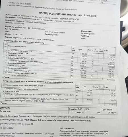 Коричневый Рено Сценик, объемом двигателя 1.46 л и пробегом 207 тыс. км за 8900 $, фото 13 на Automoto.ua