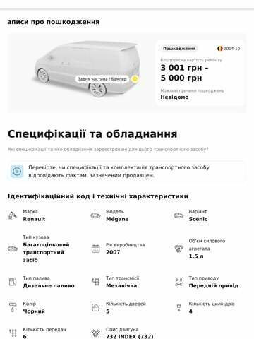 Рено Сценик, объемом двигателя 1.5 л и пробегом 200 тыс. км за 5750 $, фото 4 на Automoto.ua