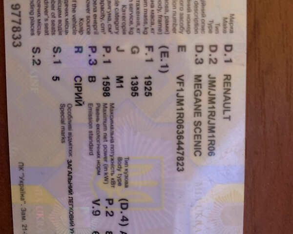 Серый Рено Сценик, объемом двигателя 1.6 л и пробегом 178 тыс. км за 5600 $, фото 18 на Automoto.ua