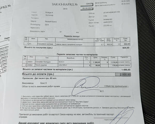 Рено Сценик 2019 в Житомире на Automoto.ua Серый Рено Сценик, объемом двигателя 1.75 л и пробегом 223 тыс. км за 14900 $, фото 23 на Automoto.ua