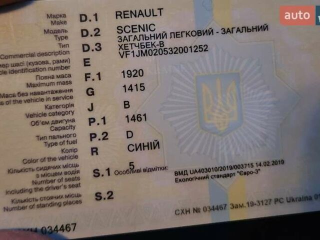 Синий Рено Сценик, объемом двигателя 1.5 л и пробегом 300 тыс. км за 2999 $, фото 41 на Automoto.ua