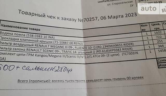 Синій Рено Сценік, об'ємом двигуна 0 л та пробігом 225 тис. км за 7700 $, фото 21 на Automoto.ua