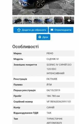 Рено Сценик 2019 в Луцке на Automoto.ua Синий Рено Сценик, объемом двигателя 1.7 л и пробегом 189 тыс. км за 16199 $, фото 28 на Automoto.ua