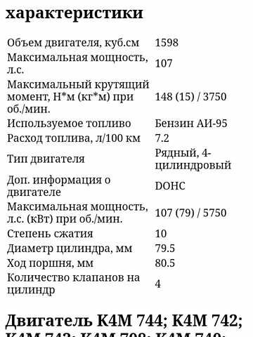 Бежевий Рено Талія, об'ємом двигуна 1.6 л та пробігом 138 тис. км за 6100 $, фото 15 на Automoto.ua