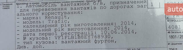 Белый Рено Трафик, объемом двигателя 2 л и пробегом 265 тыс. км за 12850 $, фото 45 на Automoto.ua