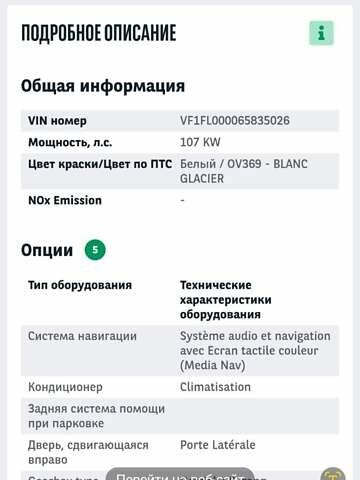 Белый Рено Трафик, объемом двигателя 2 л и пробегом 185 тыс. км за 17300 $, фото 53 на Automoto.ua