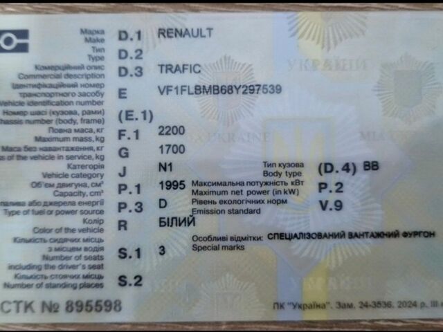 Белый Рено Трафик, объемом двигателя 2 л и пробегом 285 тыс. км за 6500 $, фото 8 на Automoto.ua