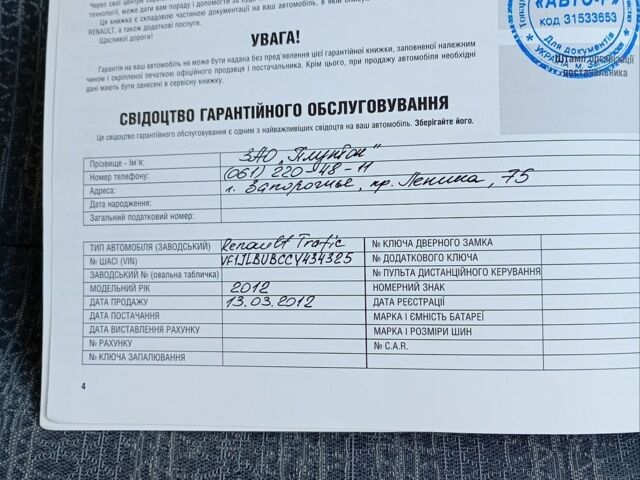 Белый Рено Трафик, объемом двигателя 2 л и пробегом 368 тыс. км за 12300 $, фото 28 на Automoto.ua