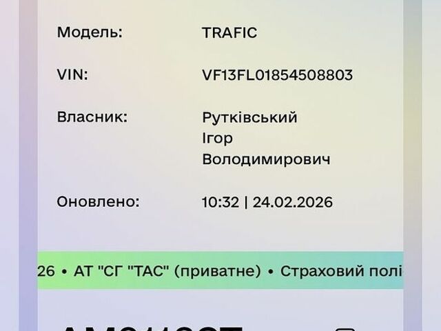 Белый Рено Трафик, объемом двигателя 1.6 л и пробегом 189 тыс. км за 15500 $, фото 1 на Automoto.ua